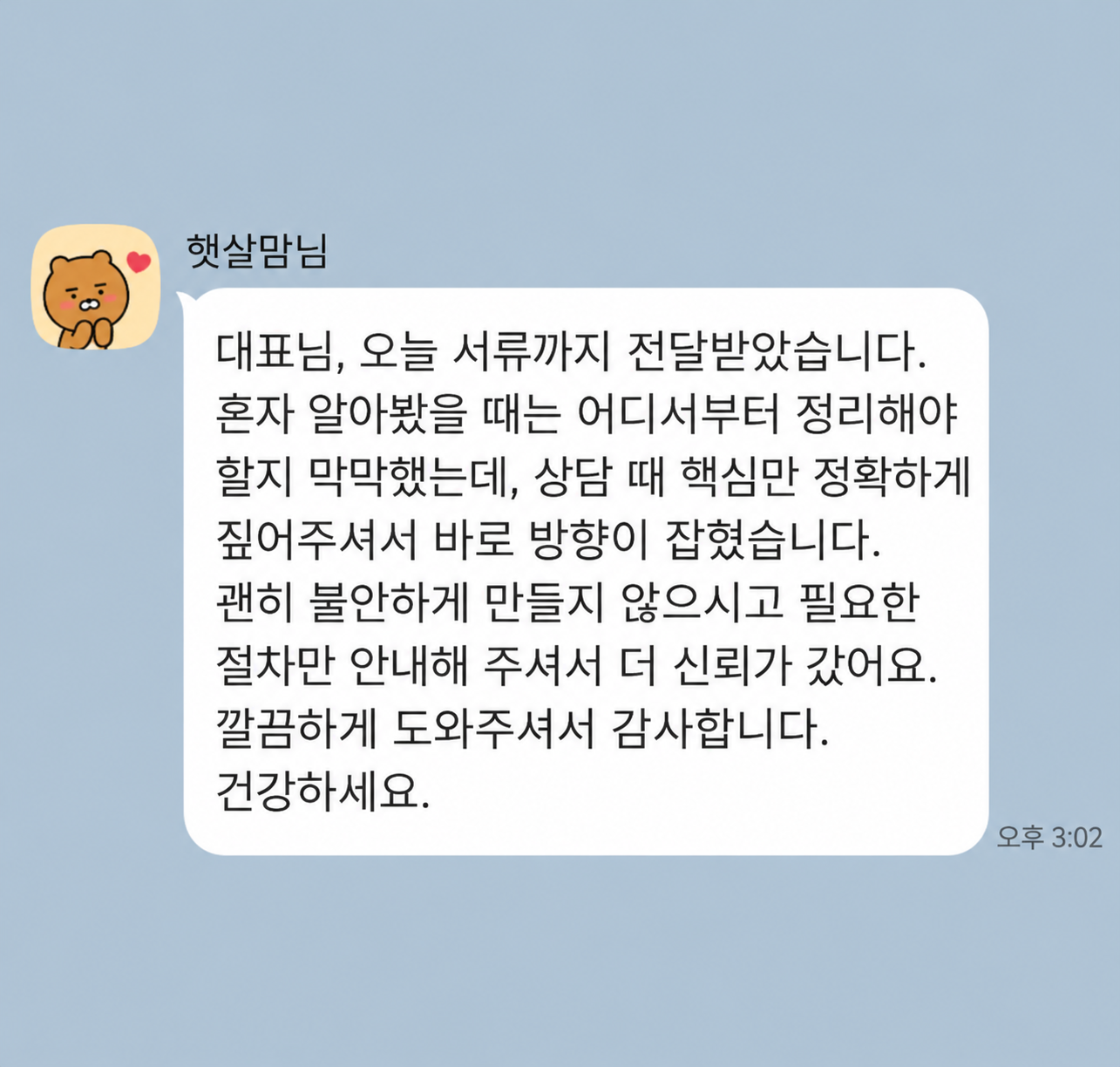 새 의뢰인 후기